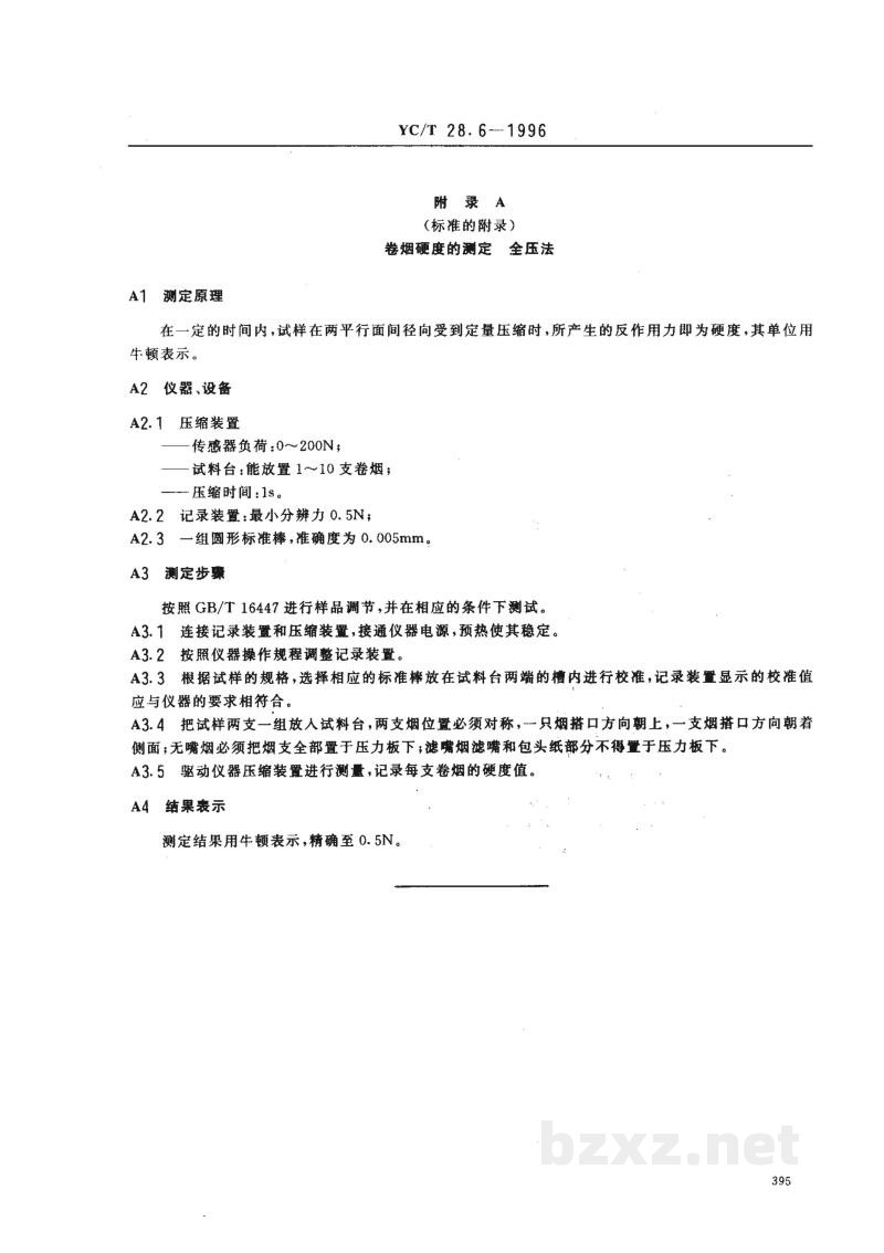 YC/T 28.6-1996卷烟物理性能的测定 第6部分：硬度 点压法 