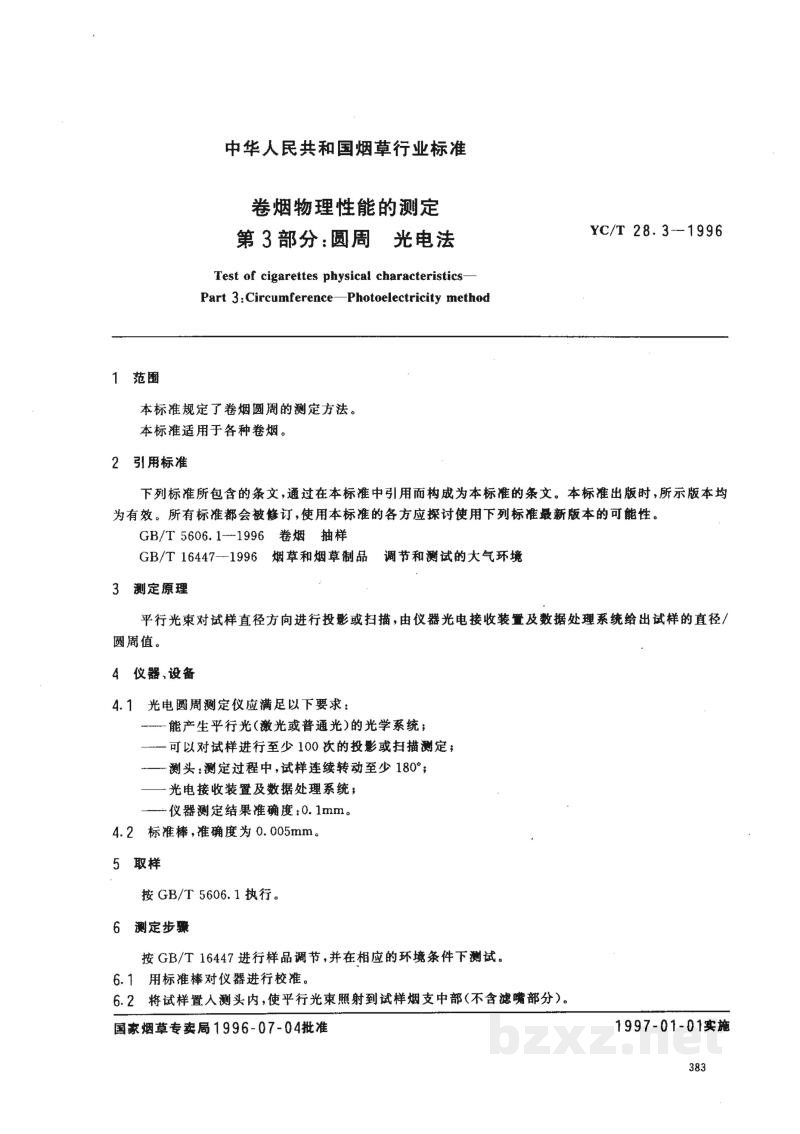 YC/T 28.3-1996卷烟物理性能的测定 第3部分：圆周 光电法 