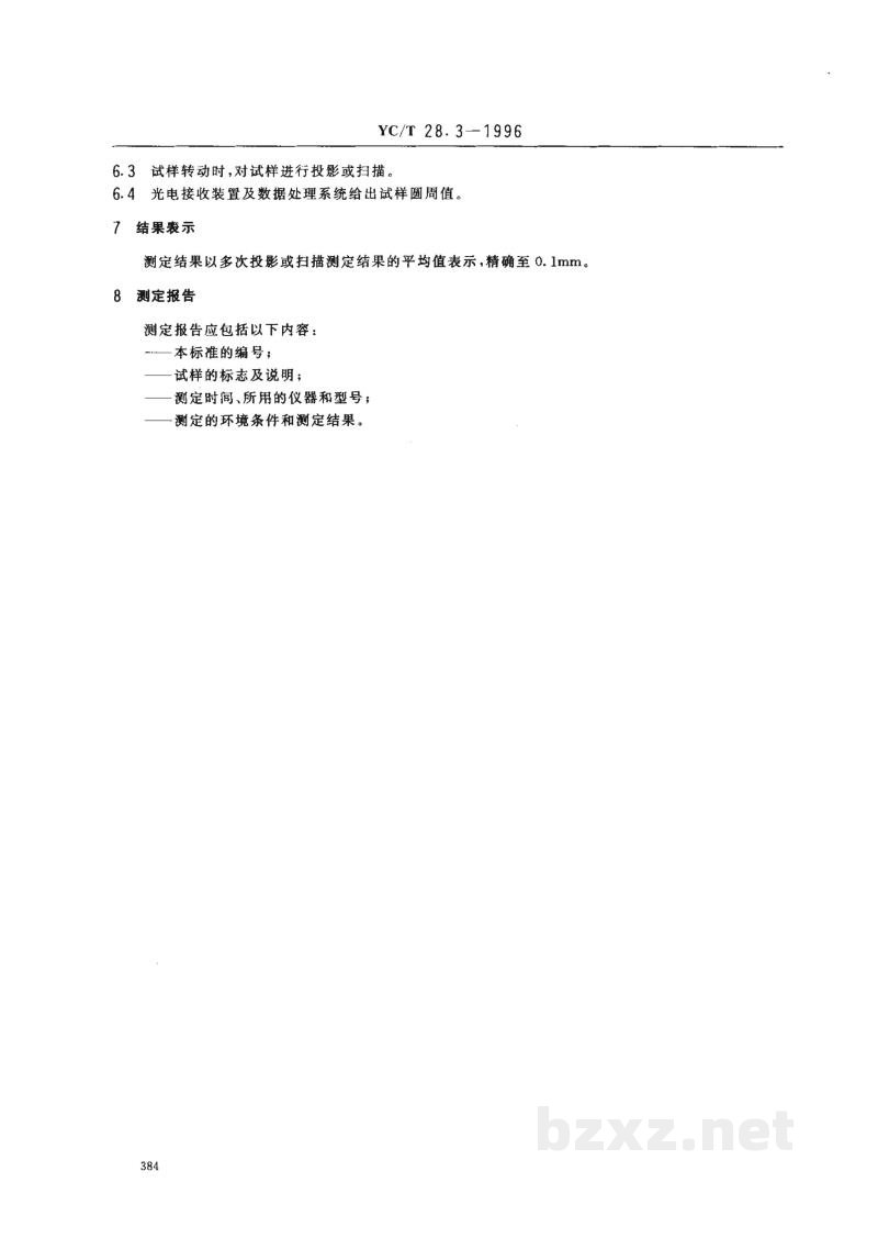 YC/T 28.3-1996卷烟物理性能的测定 第3部分：圆周 光电法 