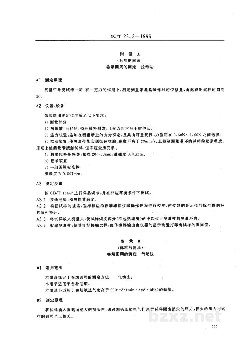 YC/T 28.3-1996卷烟物理性能的测定 第3部分：圆周 光电法 