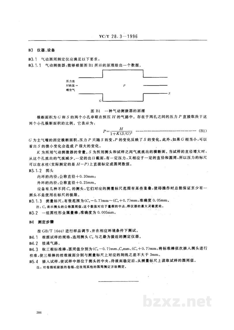 YC/T 28.3-1996卷烟物理性能的测定 第3部分：圆周 光电法 