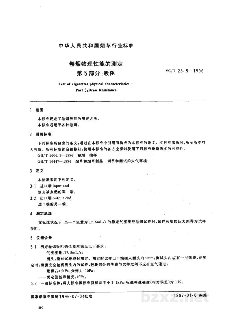 YC/T 28.5-1996卷烟物理性能的测定 第5部分：吸阻 