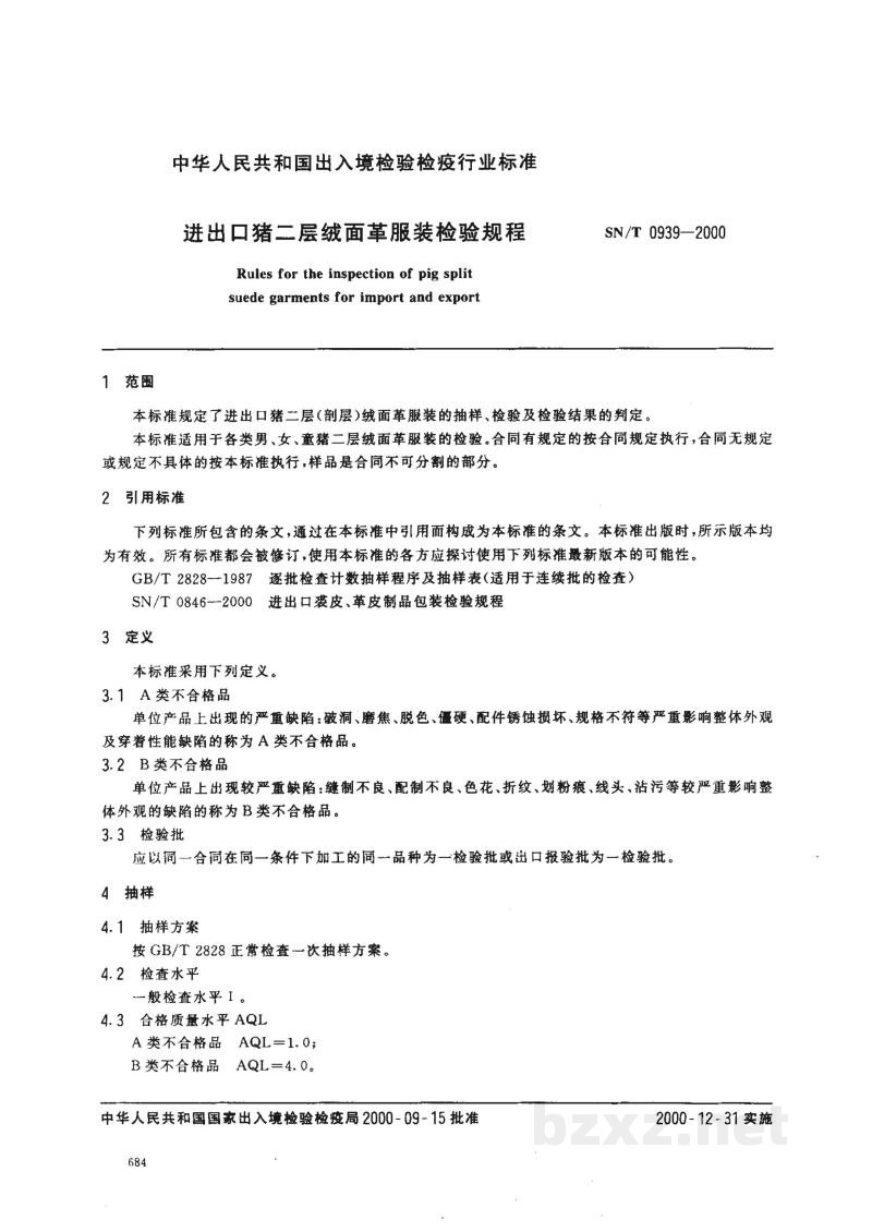 SN/T 0939-2000进出口猪二层绒面革服装检验规程 