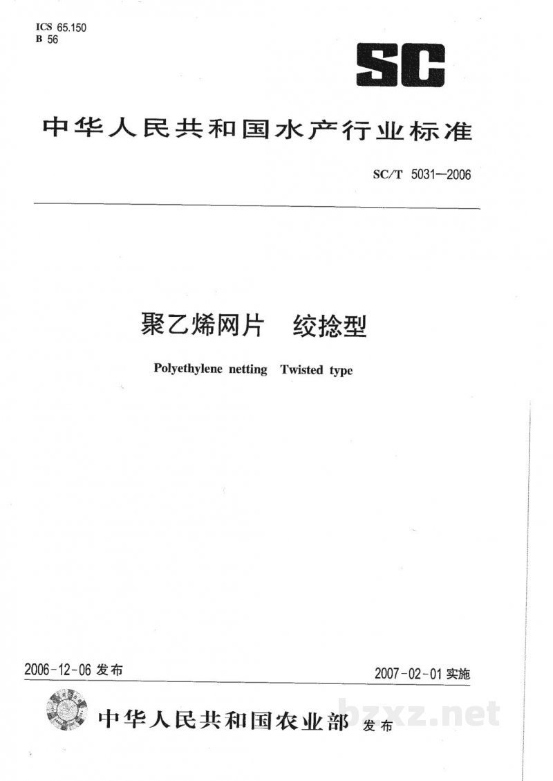 SC/T 5031-2006聚乙烯网片 绞捻型 