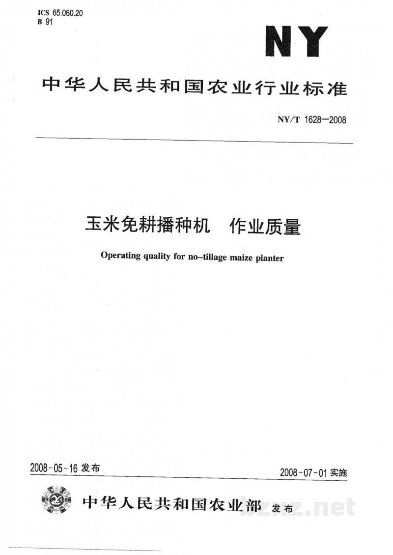 NY/T 1628-2008玉米免耕播种机作业质量