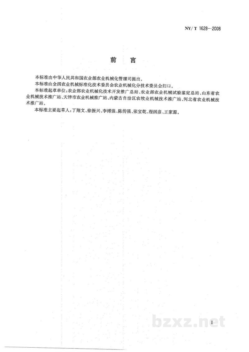 NY/T 1628-2008玉米免耕播种机作业质量