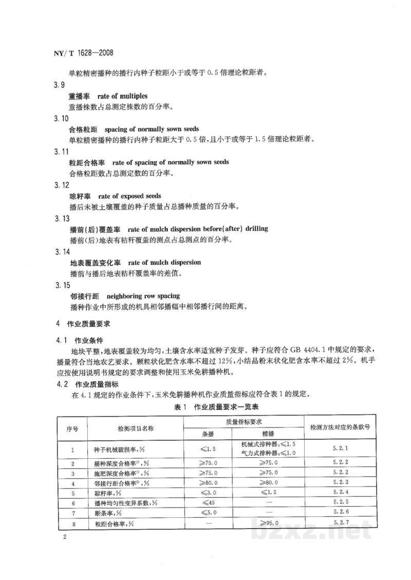 NY/T 1628-2008玉米免耕播种机作业质量