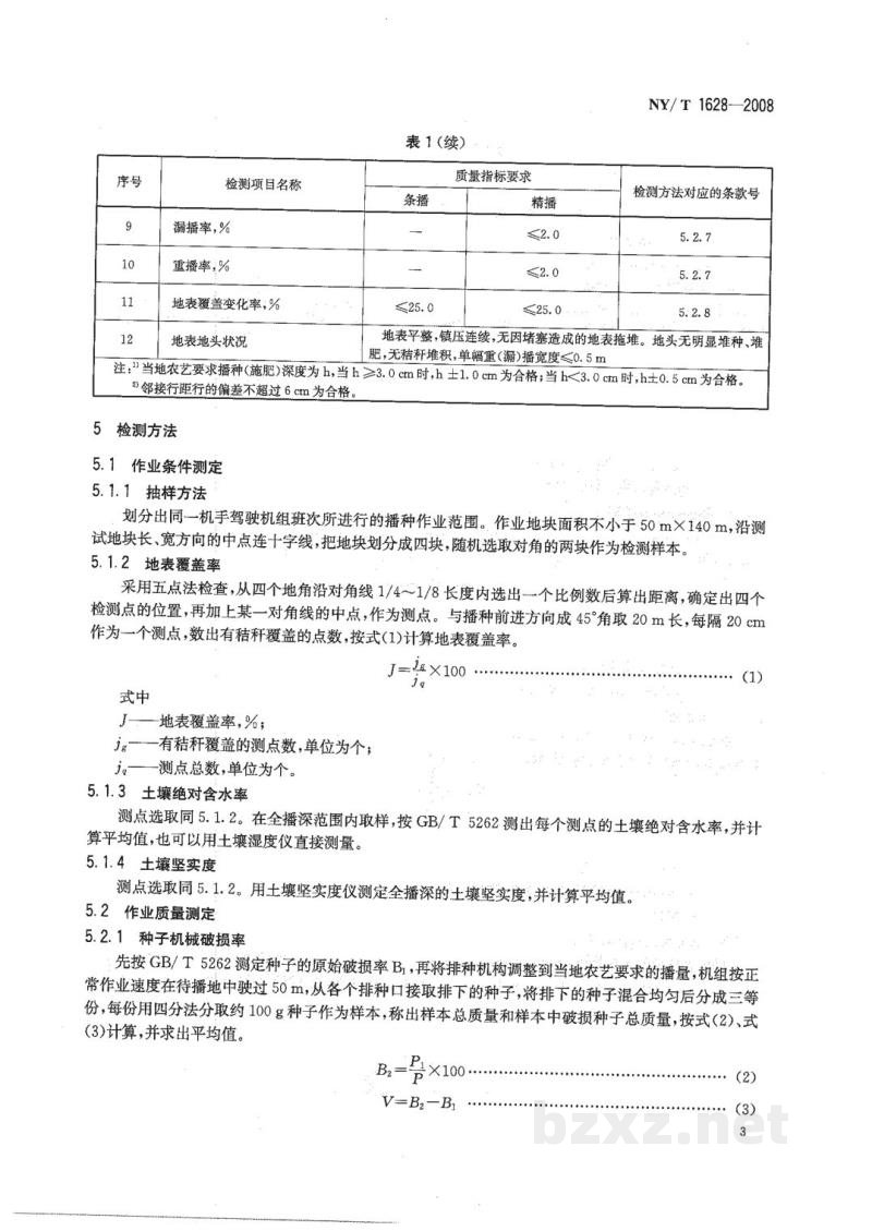NY/T 1628-2008玉米免耕播种机作业质量