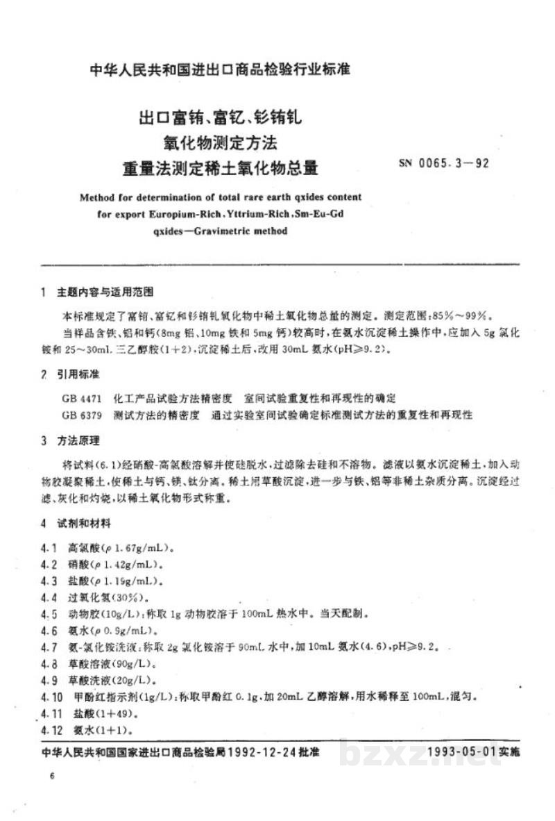 SN 0065.3-1992出口富铕 富钇 钐铕钆氧化物测定方法 重量法测定稀土氧化物总量 
