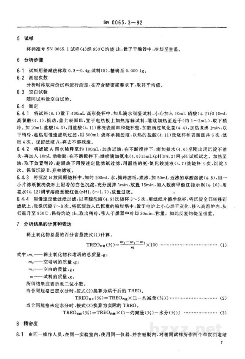 SN 0065.3-1992出口富铕 富钇 钐铕钆氧化物测定方法 重量法测定稀土氧化物总量 