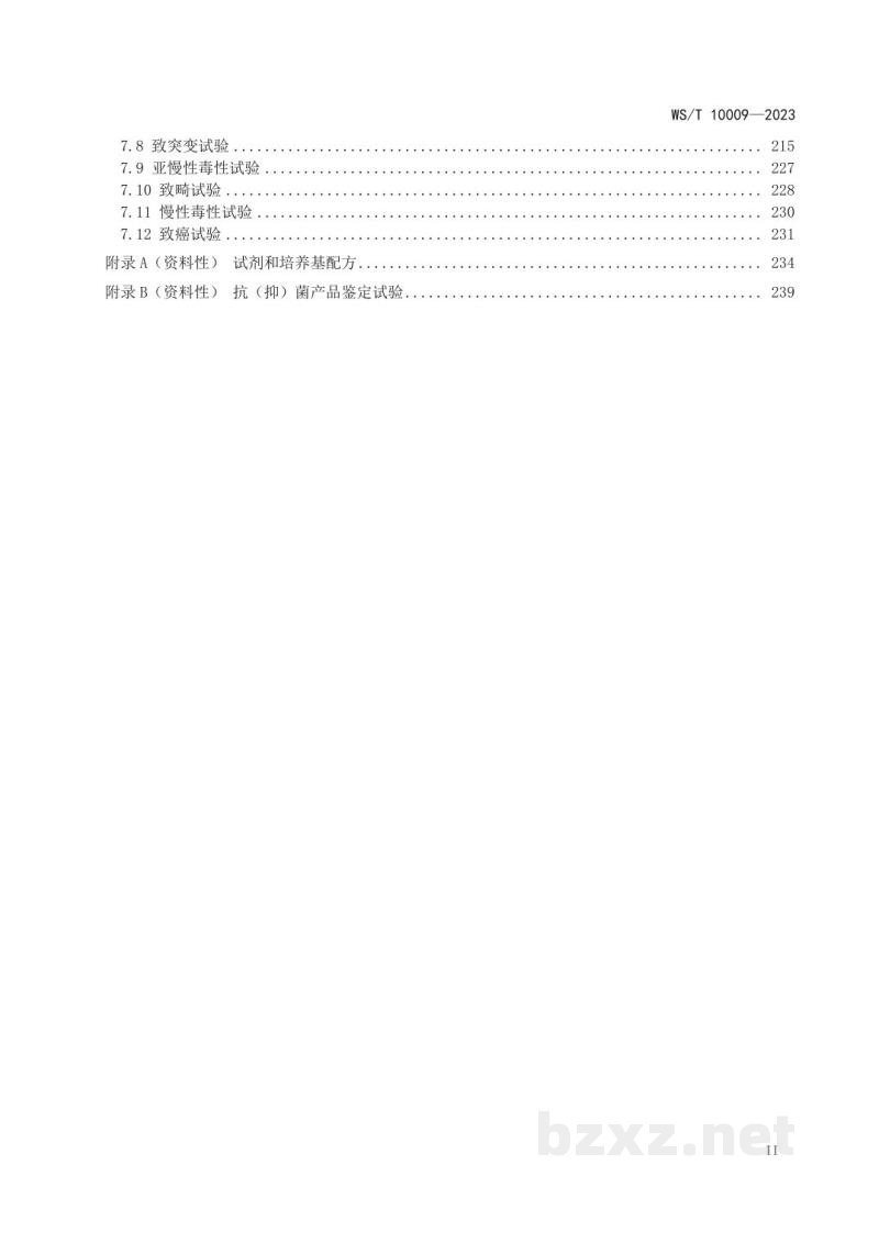 WS/T 10009-2023消毒产品检测方法