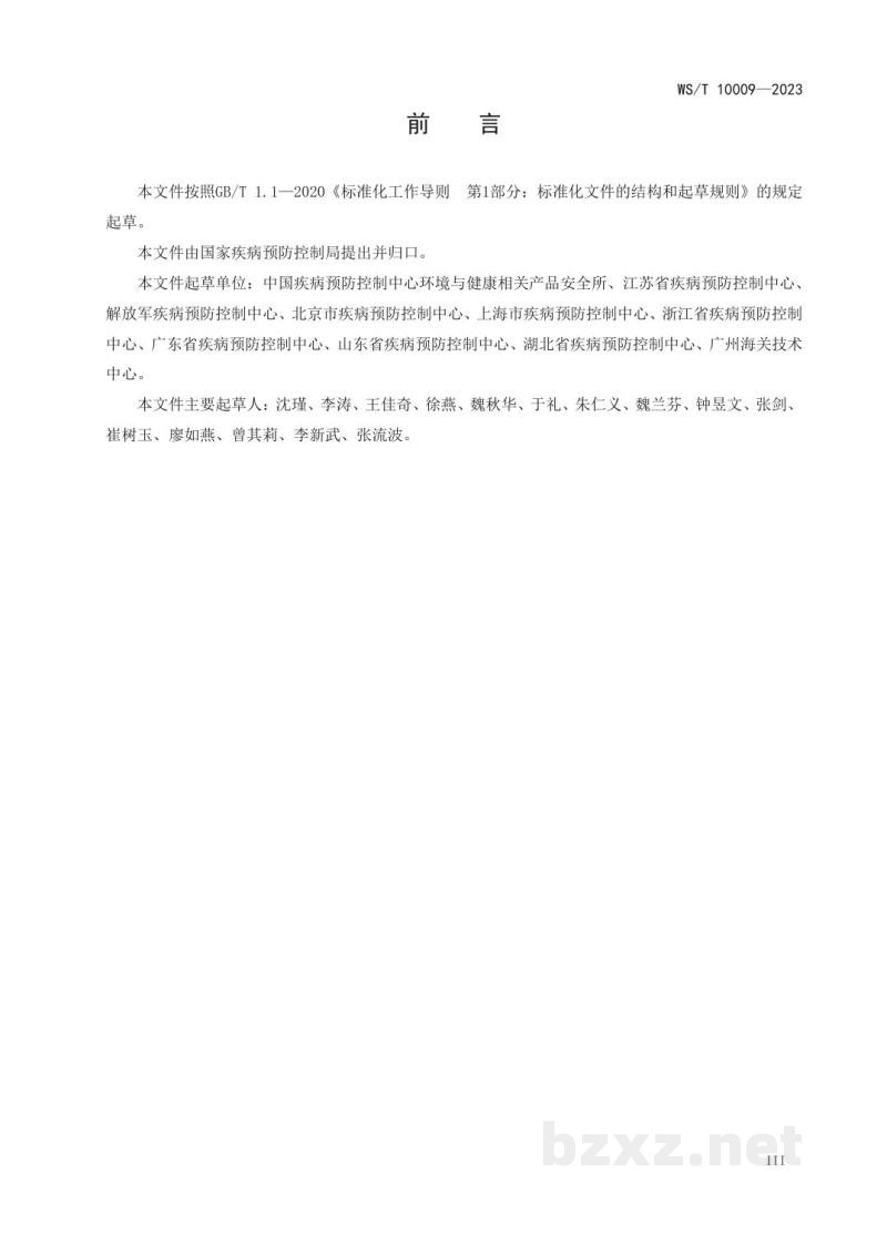 WS/T 10009-2023消毒产品检测方法