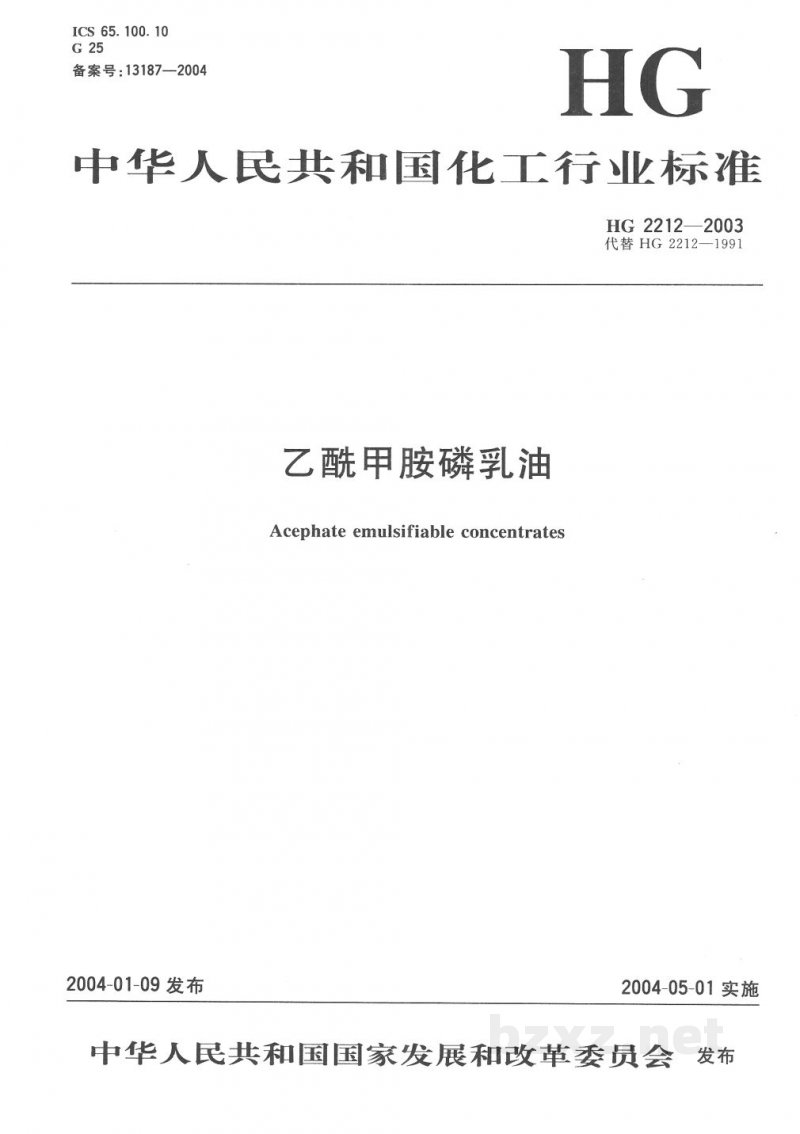 HG 2212-2003乙酰甲胺磷乳油 