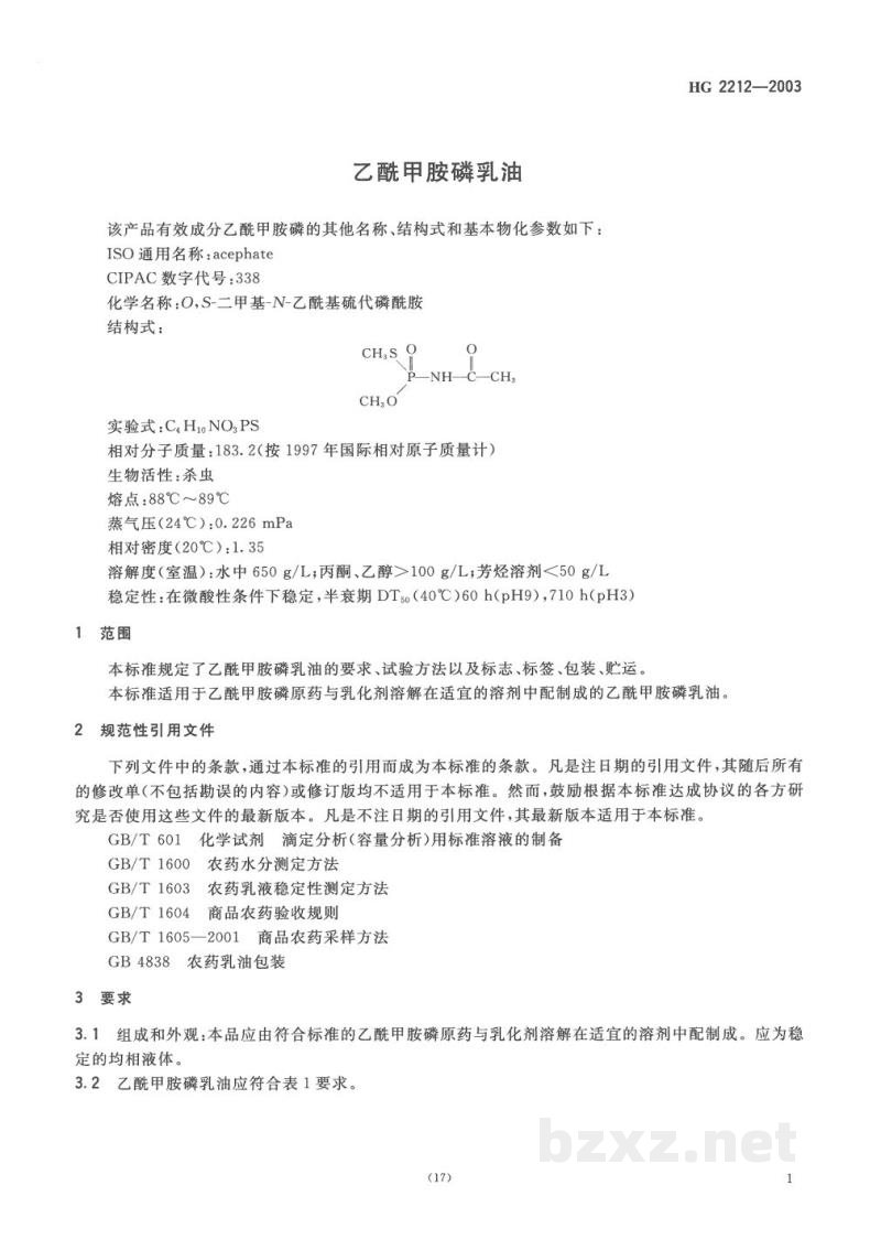 HG 2212-2003乙酰甲胺磷乳油 