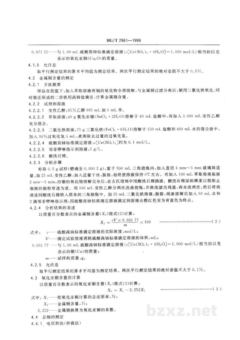HG/T 2961-1999工业氧化亚铜 