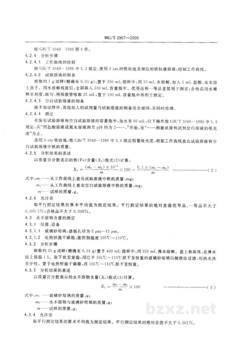 HG/T 2967-2000工业无水亚硫酸钠 