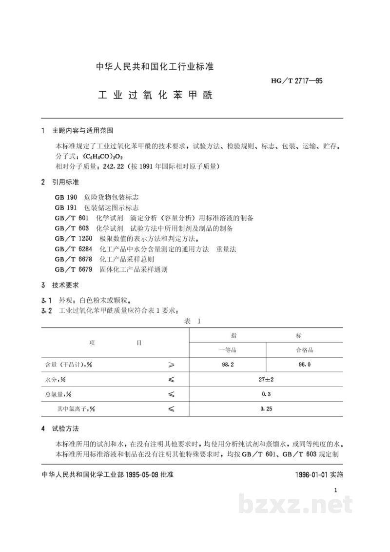HG/T 2717-1995工业过氧化苯甲酰 