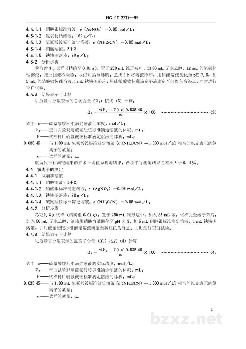 HG/T 2717-1995工业过氧化苯甲酰 