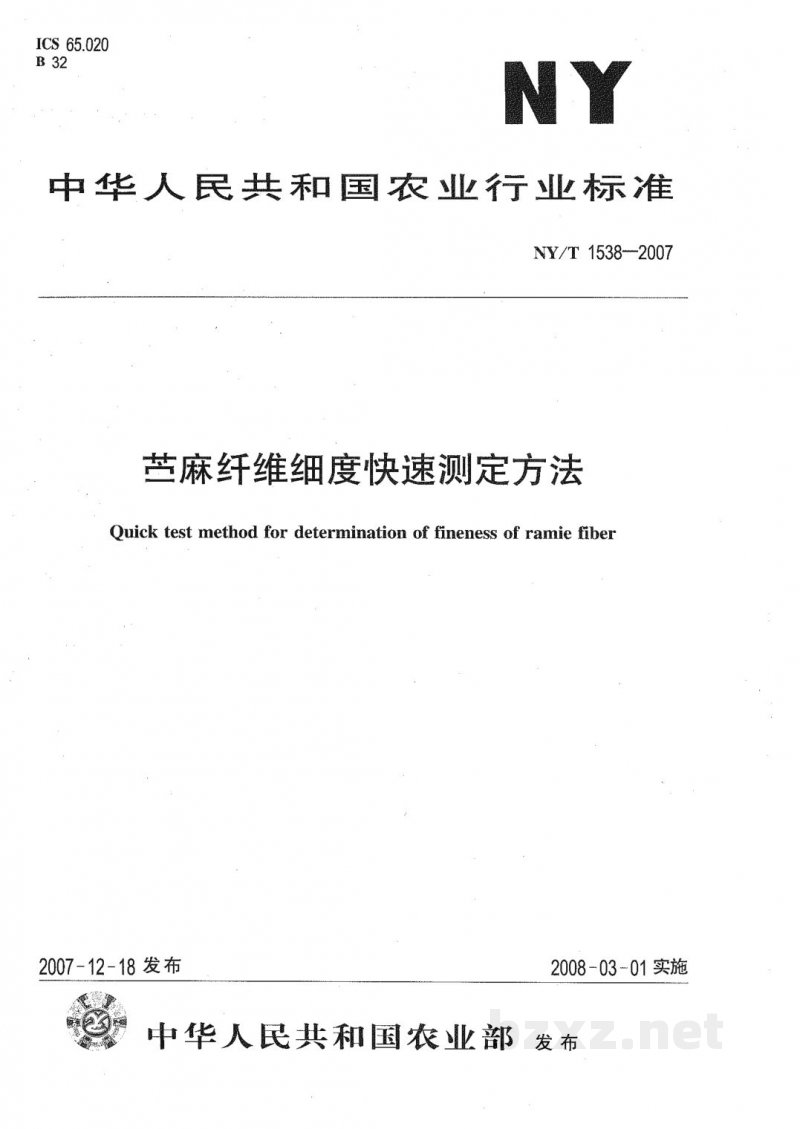 NY/T 1538-2007苎麻纤维细度快速测定方法