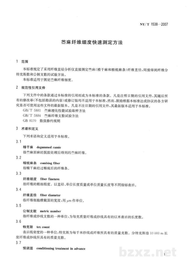NY/T 1538-2007苎麻纤维细度快速测定方法