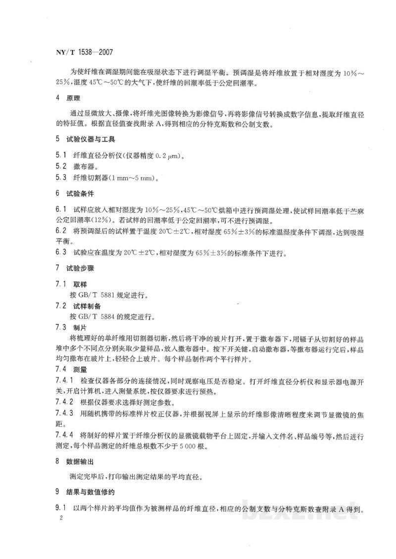 NY/T 1538-2007苎麻纤维细度快速测定方法