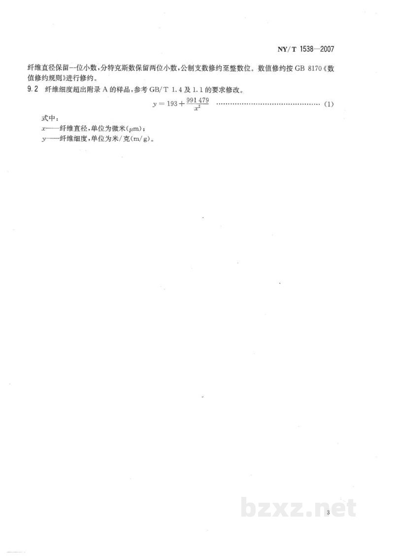 NY/T 1538-2007苎麻纤维细度快速测定方法
