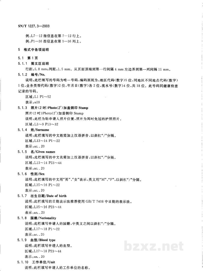 SN/T 1227.3-2003国际旅行卫生保健单证格式 第3部分:健康证明书 