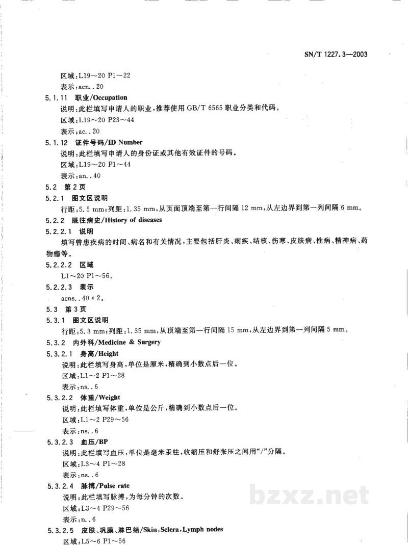 SN/T 1227.3-2003国际旅行卫生保健单证格式 第3部分:健康证明书 