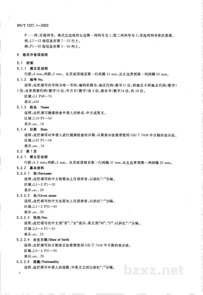 SN/T 1227.1-2003国际旅行卫生保健单证格式 第1部分:健康检查记录 