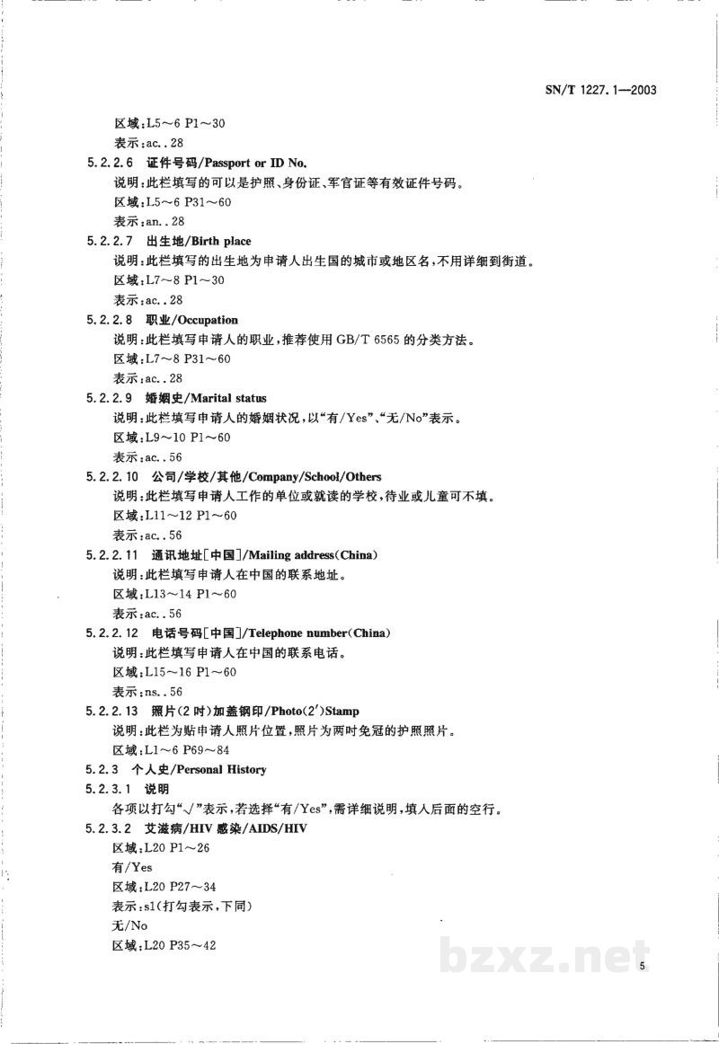 SN/T 1227.1-2003国际旅行卫生保健单证格式 第1部分:健康检查记录 