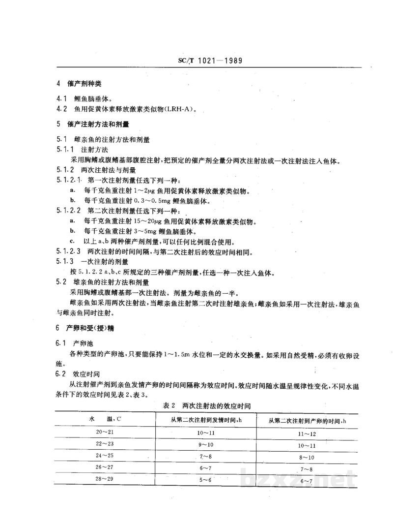 SC/T 1021-1989草鱼亲鱼催产技术要求 