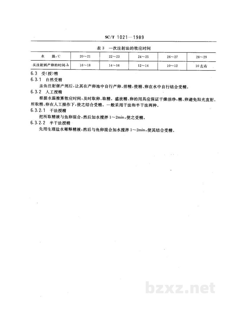 SC/T 1021-1989草鱼亲鱼催产技术要求 