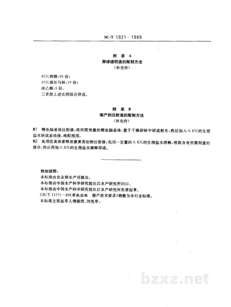 SC/T 1021-1989草鱼亲鱼催产技术要求 