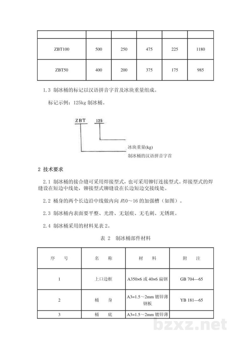 SC/T 9002-1984制冰桶 