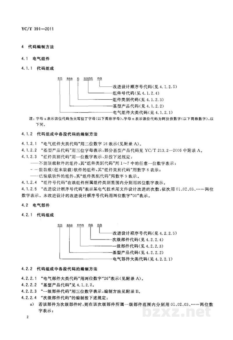 YC/T 391-2011烟草机械　电气配置和技术文件代码编制方法