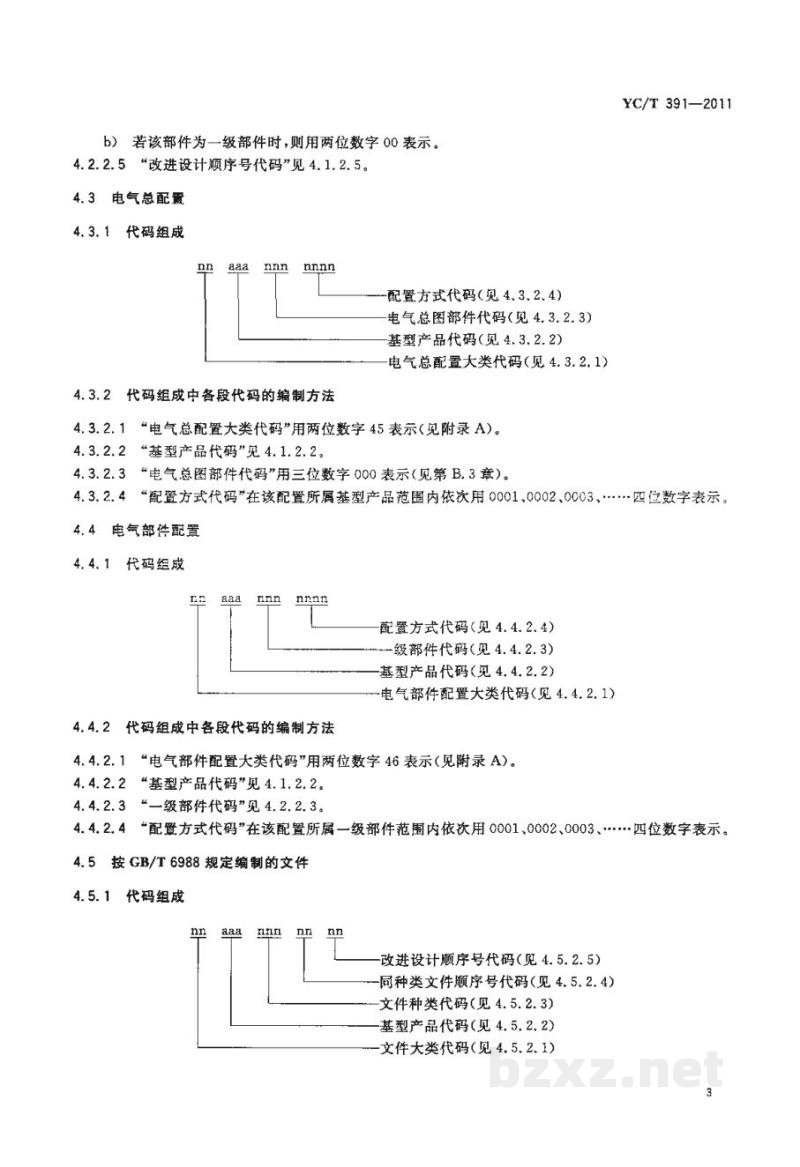 YC/T 391-2011烟草机械　电气配置和技术文件代码编制方法
