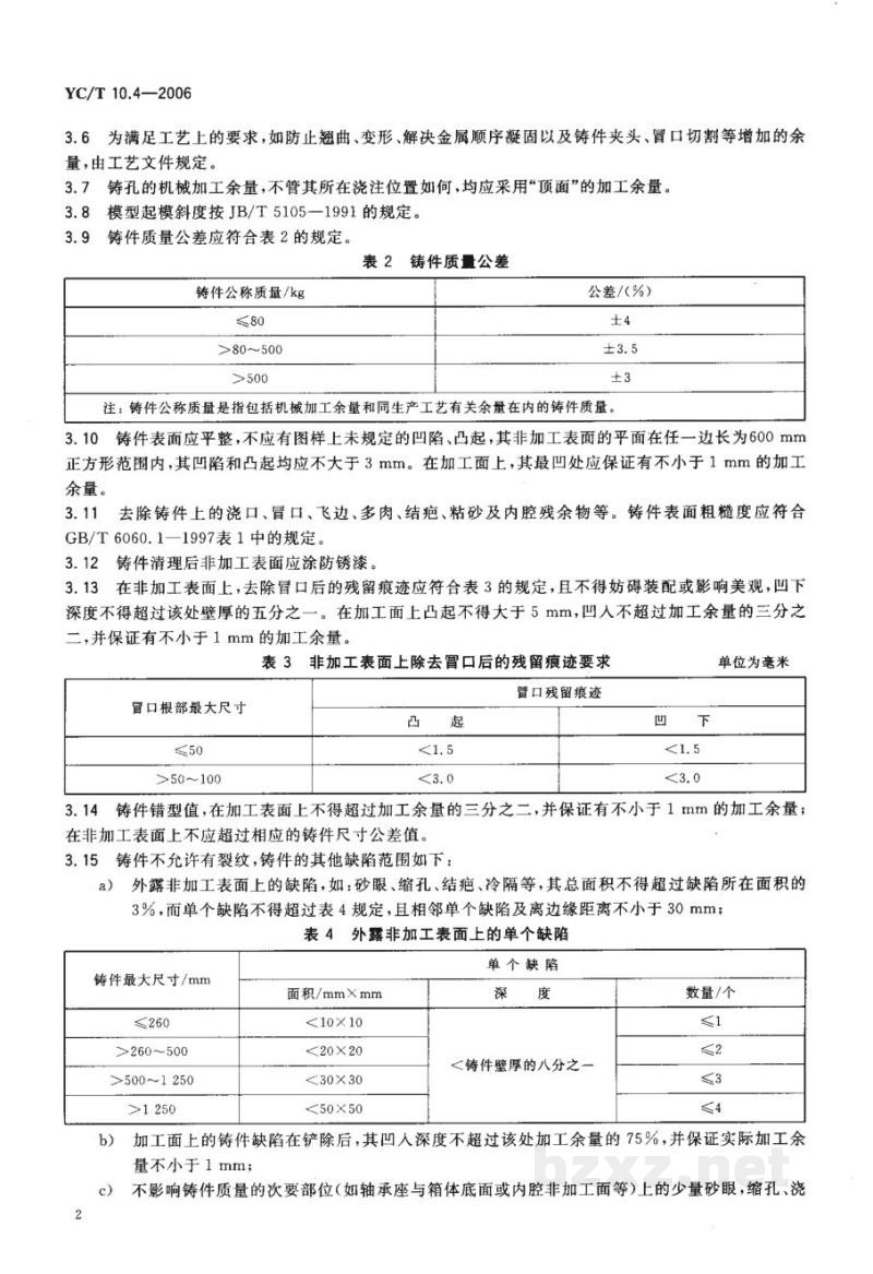 YC/T 10.4-2006烟草机械　通用技术条件　第4部分：灰铸铁件