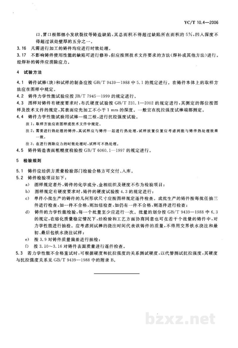 YC/T 10.4-2006烟草机械　通用技术条件　第4部分：灰铸铁件