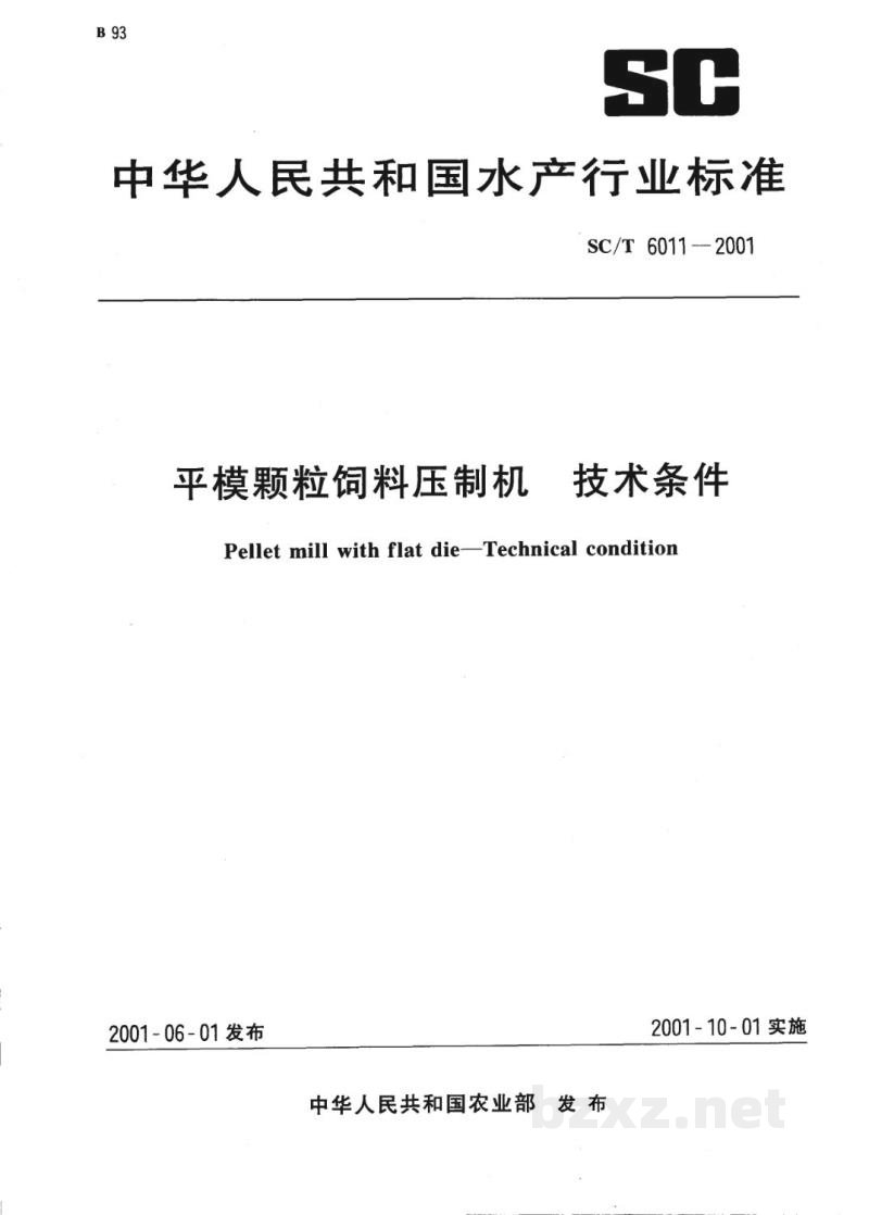 SC/T 6011-2001平模颗粒饲料压制机　技术条件