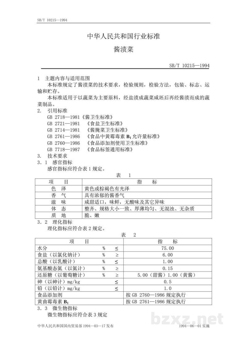 SB/T 10215-1994酱渍菜 