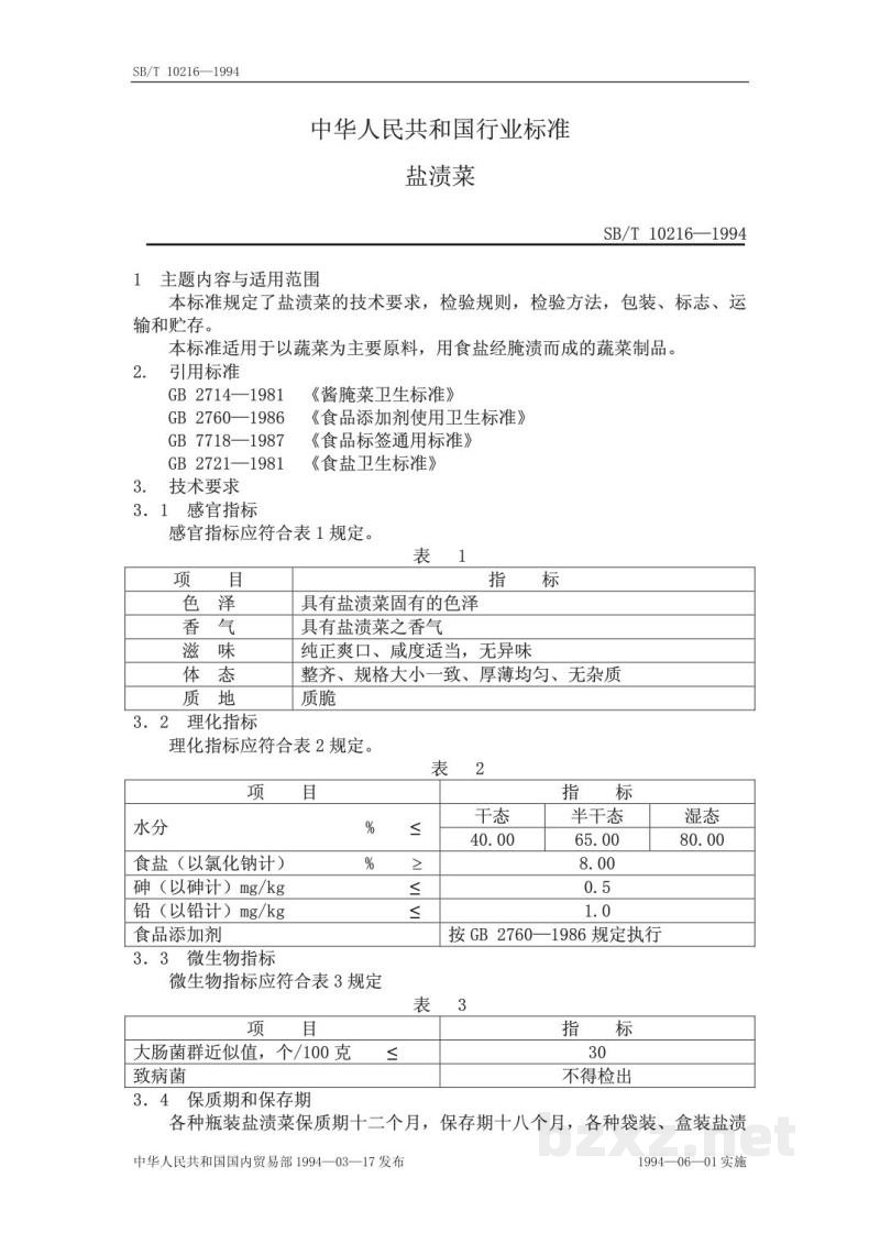 SB/T 10216-1994盐渍菜 