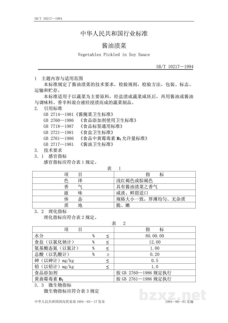 SB/T 10217-1994酱油渍菜 