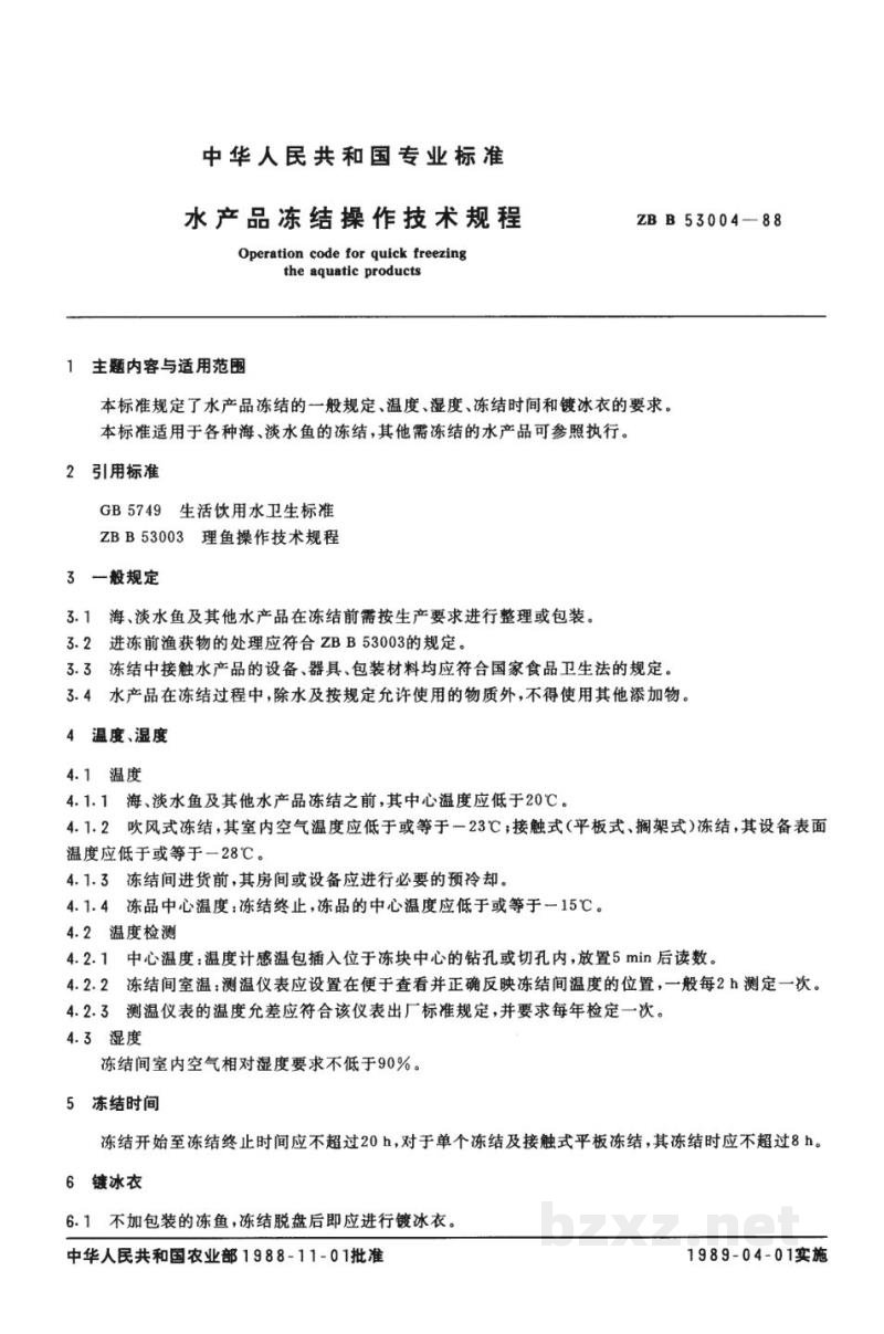 ZB B 53004-1988水产品冻结操作技术规程 