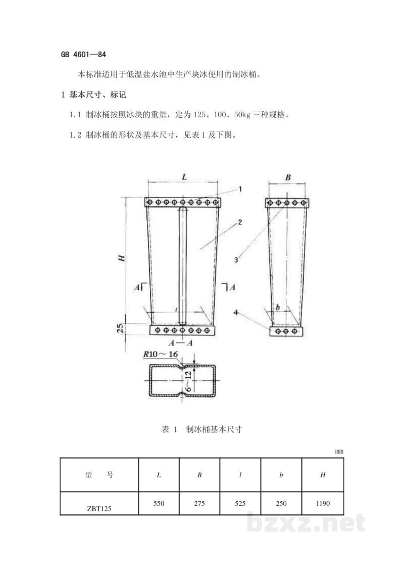 SC/T 9002-1984制冰桶 