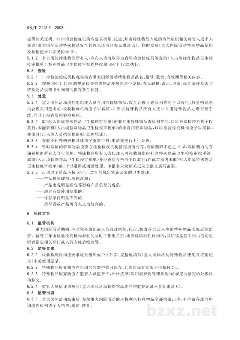 SN/T 2112.6-2008重大国际活动出入境检验检疫规程　第6部分：特殊物品
