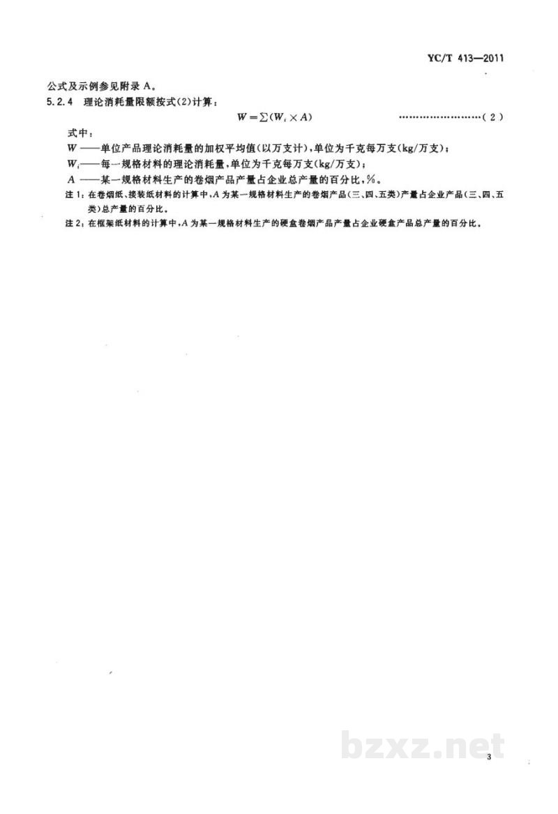 YC/T 413-2011烟用材料消耗限额