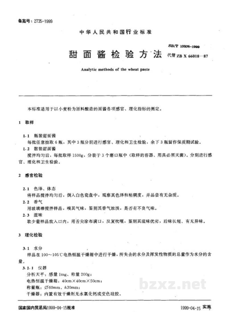 SB/T 10308-1999甜面酱检验方法