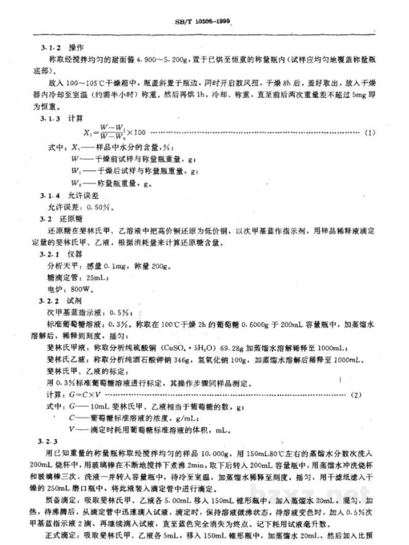 SB/T 10308-1999甜面酱检验方法