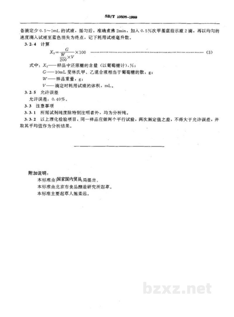 SB/T 10308-1999甜面酱检验方法