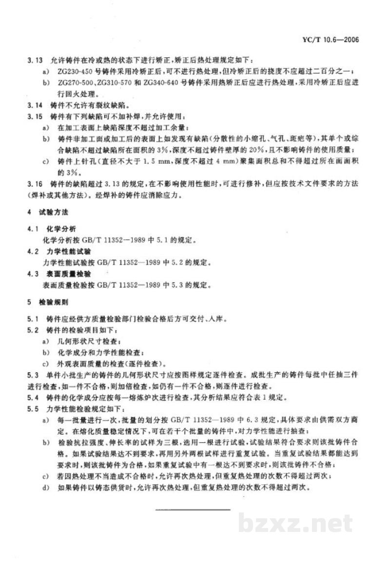 YC/T 10.6-2006烟草机械　通用技术条件　第6部分：铸造碳钢件